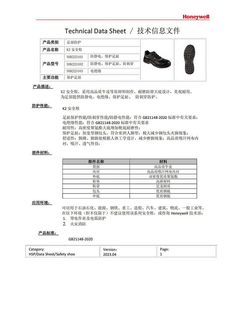 巴固（BACOU） SHK223103 K2 电绝缘安全鞋 (舒适、轻便、透气、电绝缘)